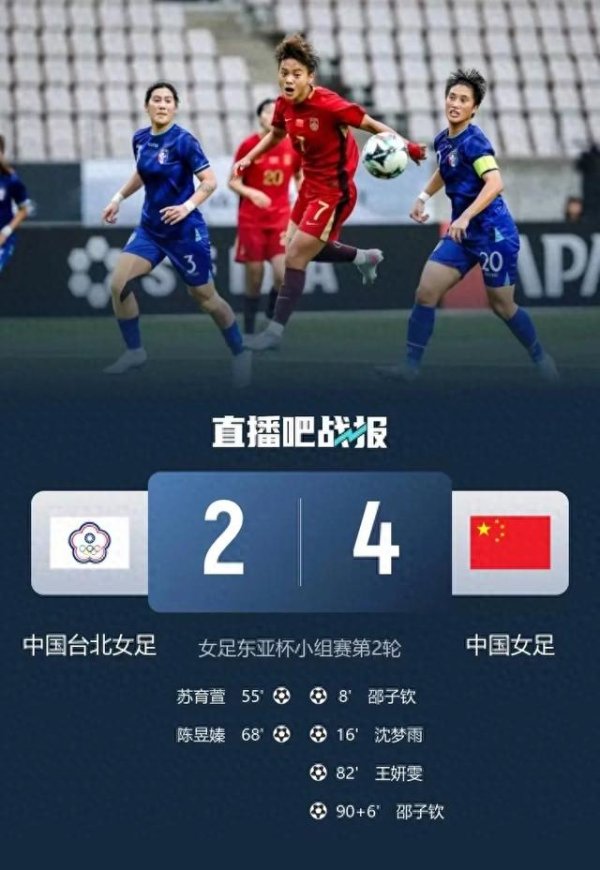 Đội bóng đá nữ Trung Quốc đã đánh bại Đài Bắc 4-2! Thừa nhận 2 bàn thắng trong 25 trận đầu tiên, và 